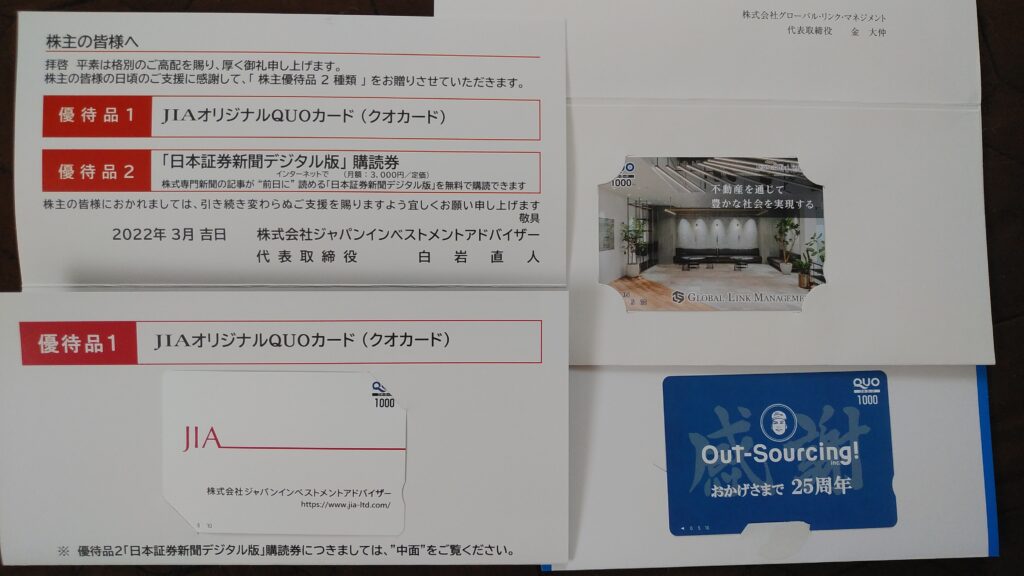 ジャパンインベストメントアドバイザーとグローバルリンクマネジメントとアウトソーシングからQUOカード優待が届きました。