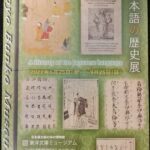 日本語の歴史展