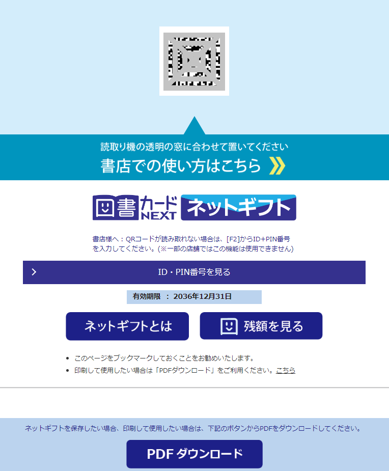 東京個別指導学院の優待図書カードネットギフト