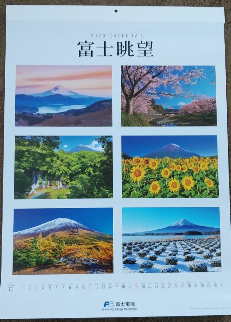 富士電機のカレンダー