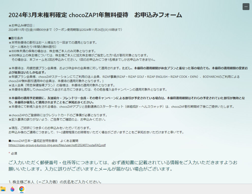 チョコザップ無料優待申込フォーム