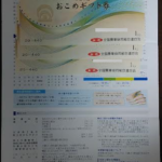 おこめギフト券1kgって