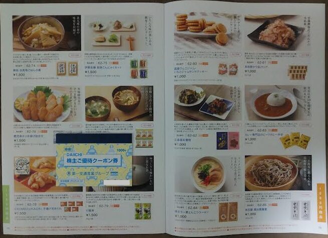 第一交通産業の株主優待