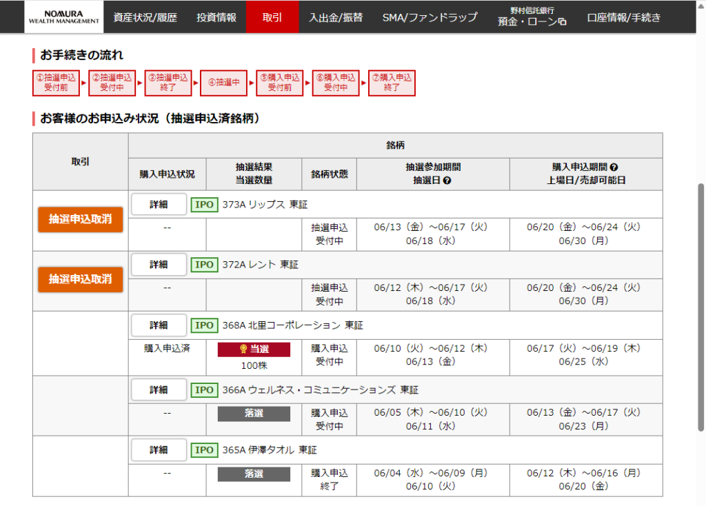 野村證券より北里コーポレーションのIPO当選もらいました