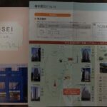 トーセイの株主優待