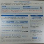 GMO系の株主優待改悪