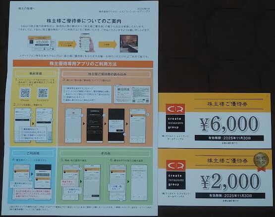 クリレスの株主優待