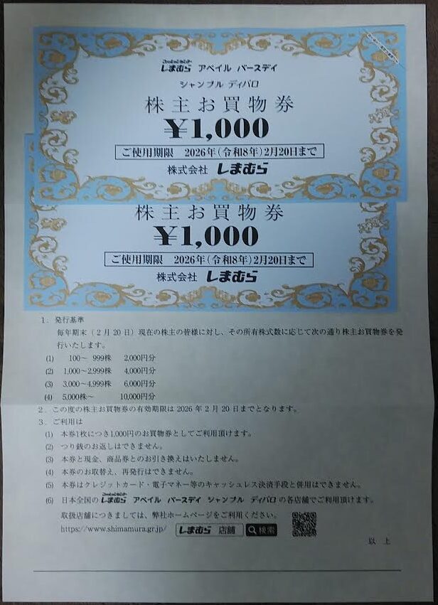 しまむらの株主優待