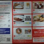 USMHの株主優待