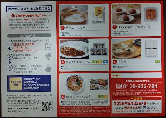 USMHの株主優待