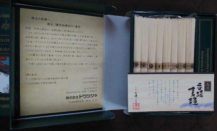 ドウシシャの株主優待