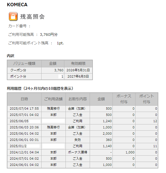 KOMECA合算