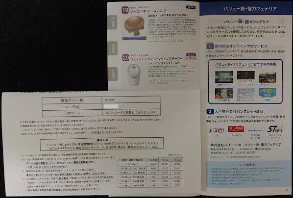 バリューHRの株主優待