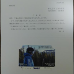 INPEXの株主優待