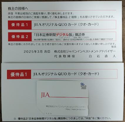 JIAの株主優待