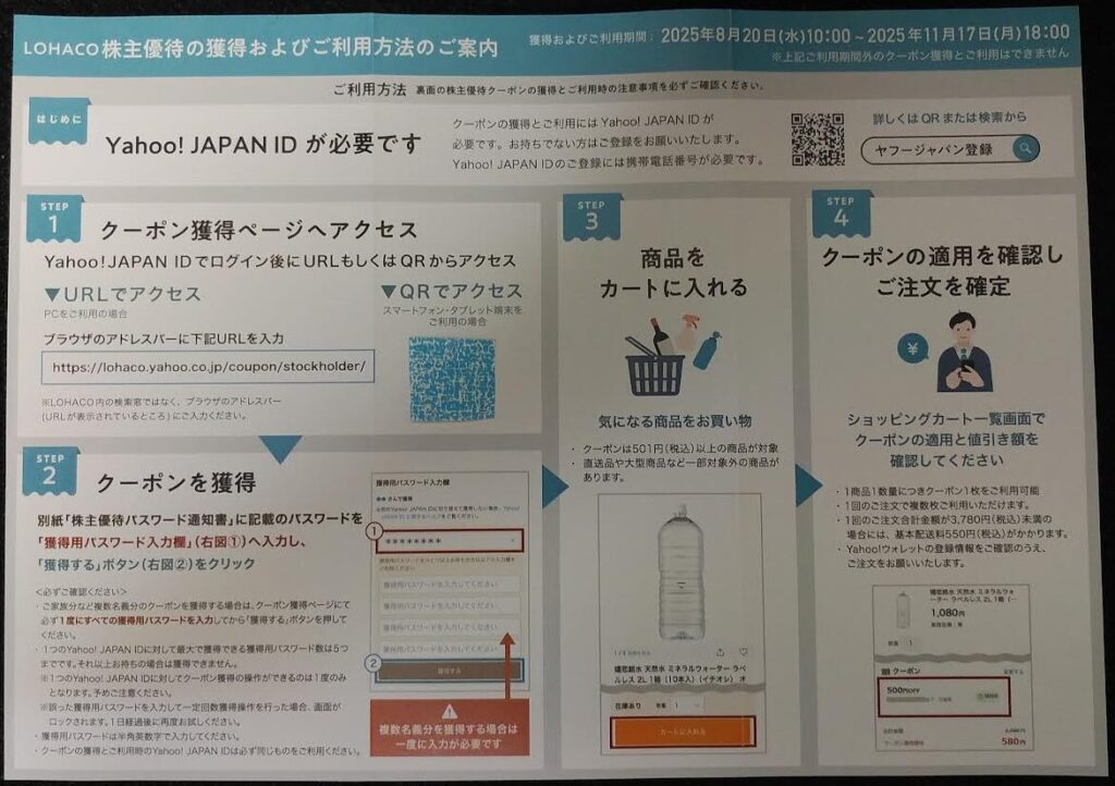 アスクルの株主優待