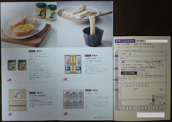 日本管財ホールディングスの株主優待