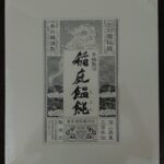 日本管財ホールディングスの株主優待