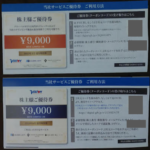 ビジョンの株主優待