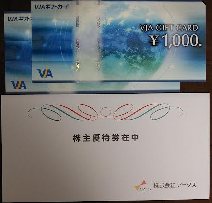 アークスでもらったVJAギフトカード