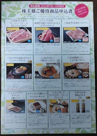 コロワイドの株主優待