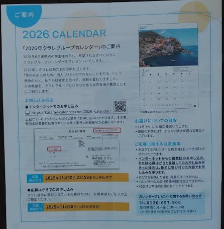 クラレの端株優待