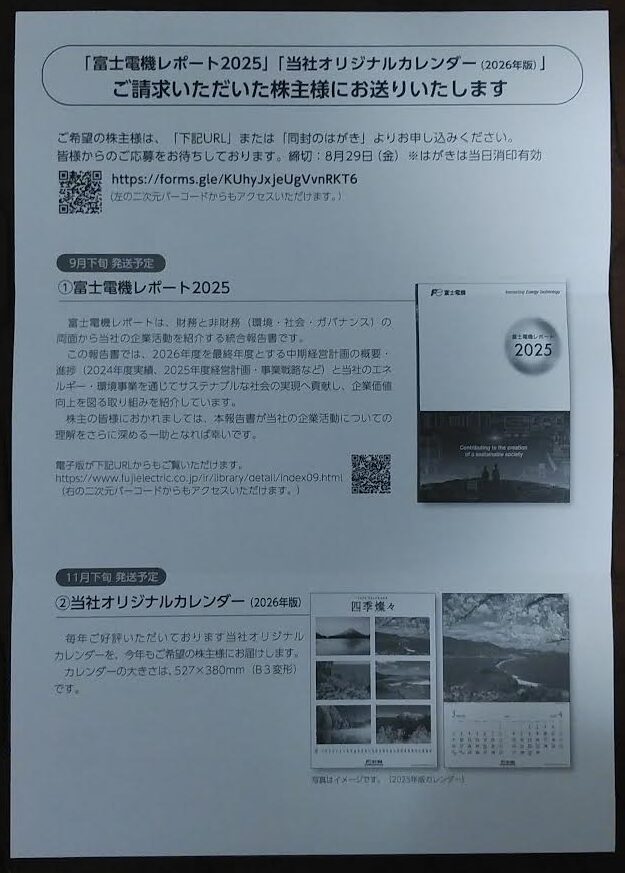 富士電機の端株優待