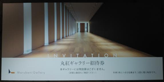 丸紅の端株優待