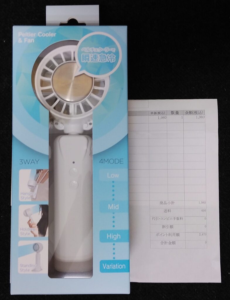 ソースネクストの株主優待で貰った携帯扇風機