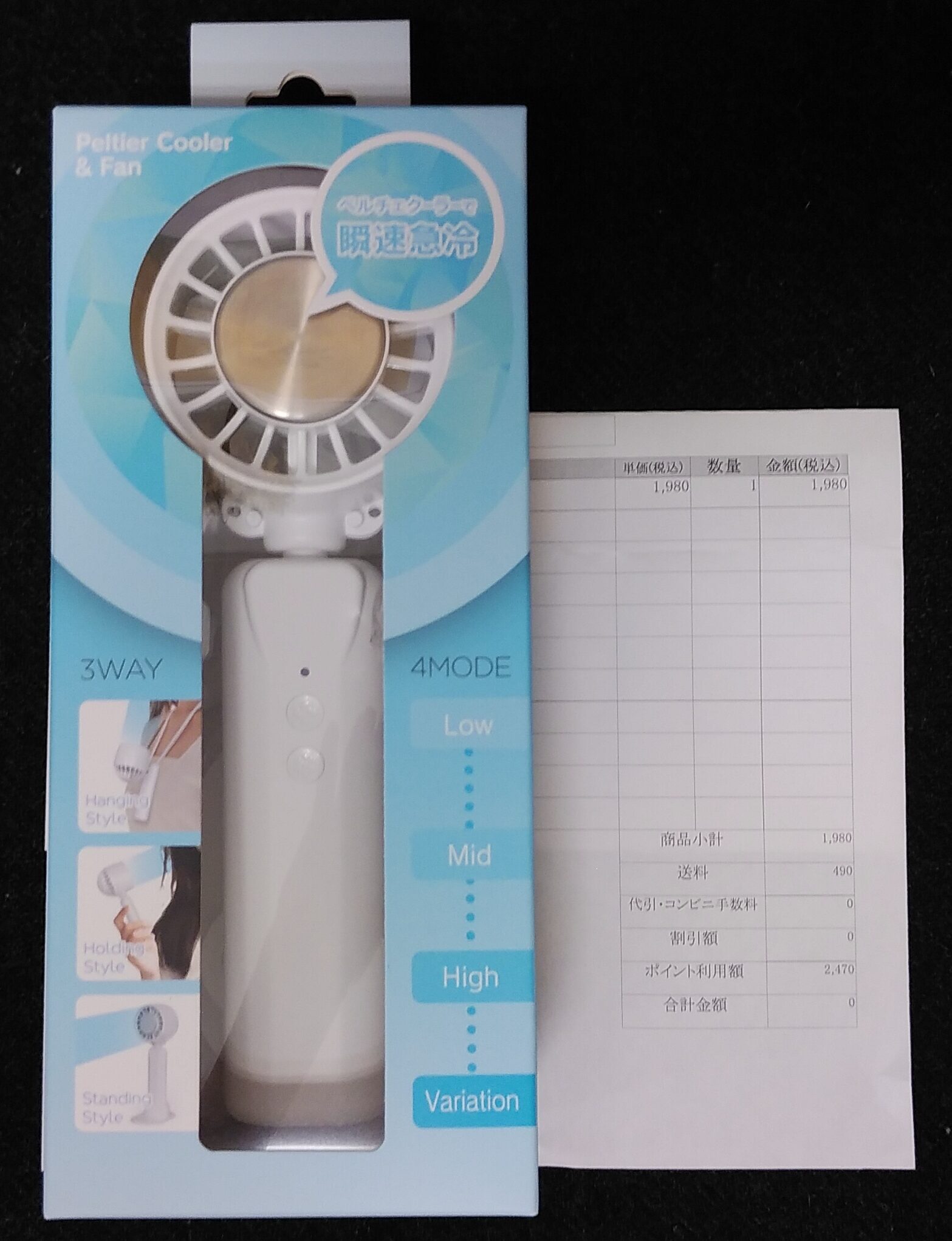 ソースネクストで貰った携帯扇風機