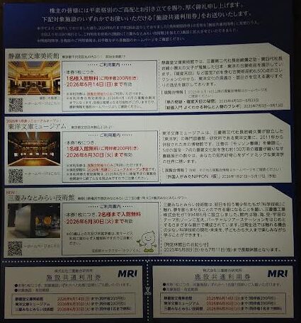 三菱総合研究所の端株株主優待