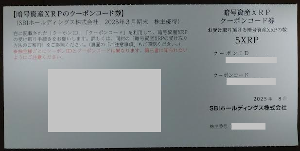SBIホールディングスでXRPを選択