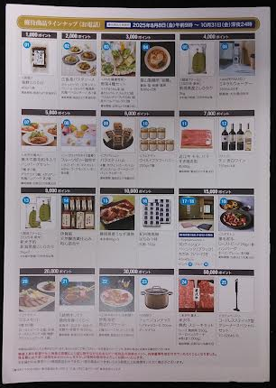 前澤化成工業の株主優待