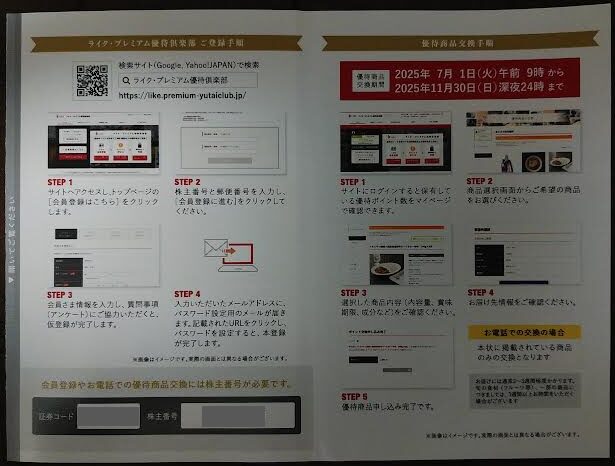 プレミアムポイント貯めてます