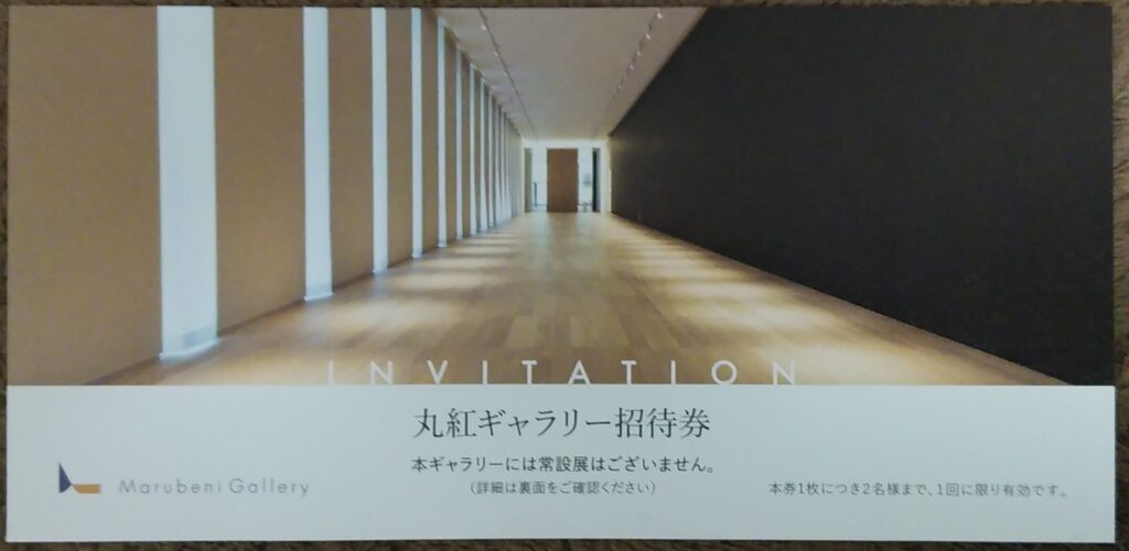 丸紅の端株優待