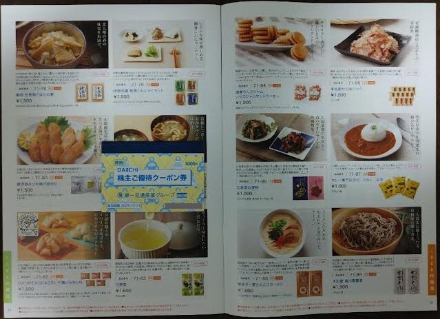 第一交通産業の株主優待