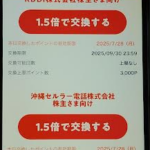 ポイント交換所