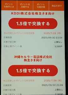 ポイント交換所で1.5倍に