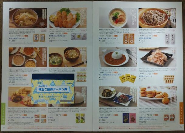 第一交通産業の株主優待