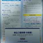 セントラルスポーツの株主優待