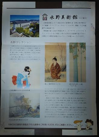 水野美術館の紹介