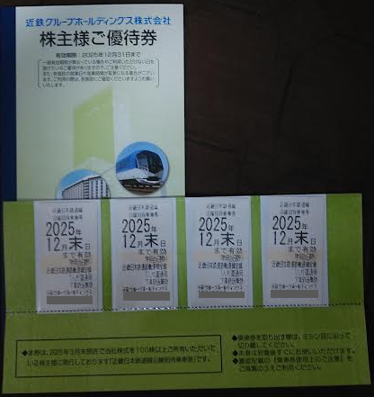 近鉄グループホールディングスの株主優待