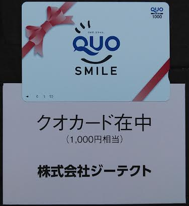 ジーテクトの株主優待