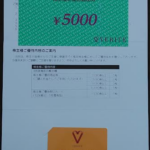 ベリテの株主優待