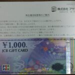 アサンテの株主優待